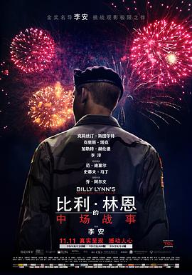 比利·林恩的中场战事 - 影视剧导航封面