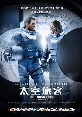 太空旅客 - 影视剧导航封面