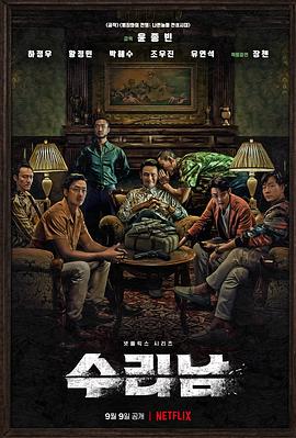 苏里南 - 影视剧导航封面