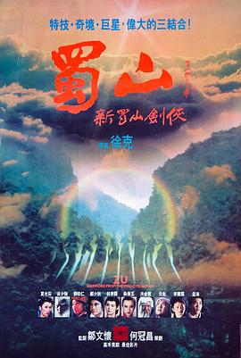 蜀山：新蜀山剑侠 - 影视剧导航封面