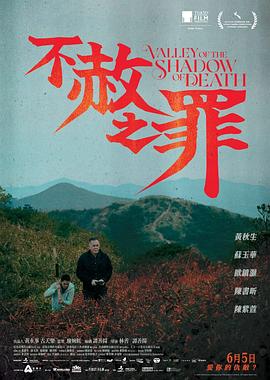 不赦之罪 - 影视剧导航封面