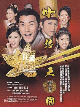 味想天开 - 影视剧导航封面
