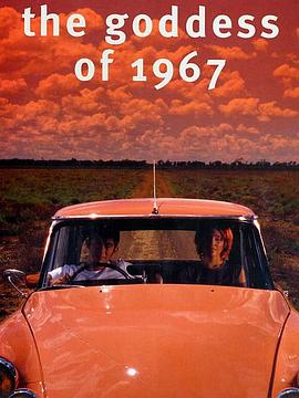 寻找1967的女神 - 影视剧导航封面