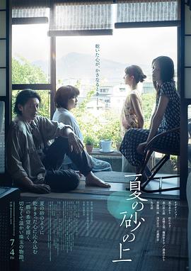 夏日沙上 - 影视剧导航封面