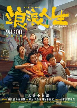 浪浪人生 - 影视剧导航封面
