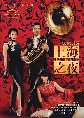 上海之夜 - 影视剧导航封面