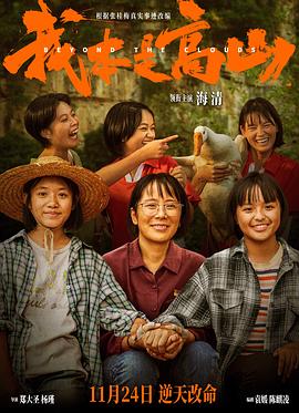 我本是高山 - 影视剧导航封面