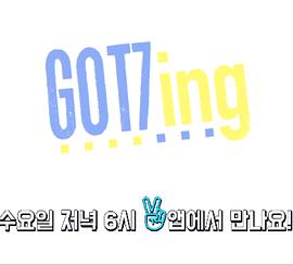 Got7ing - 影视剧导航封面