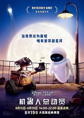 机器人总动员 - 影视剧导航封面