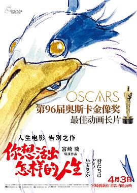 你想活出怎样的人生 - 影视剧导航封面