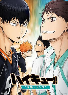 排球少年剧场版：才能与感觉 - 影视剧导航封面