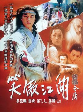 笑傲江湖 - 小说导航封面