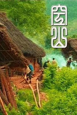 空山 - 小说导航封面