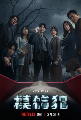 模仿犯 - 小说导航封面