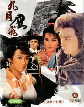 九月鹰飞 - 小说导航封面
