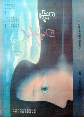 哦，香雪 - 小说导航封面
