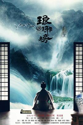 琅琊榜 - 小说导航封面