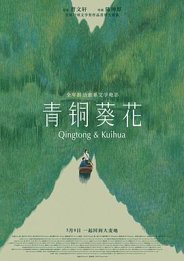 青铜葵花 - 小说导航封面