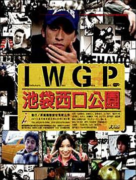 池袋西口公园 - 小说导航封面
